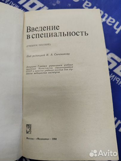 Введение в специальность. Учебное пособие