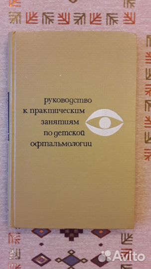 Справочник педиатра, терапевта, по неврологии