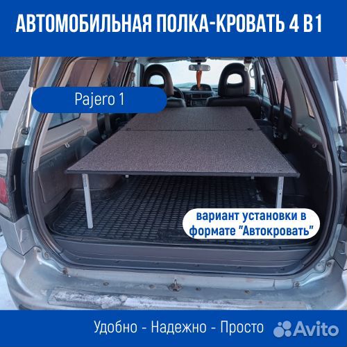 Спальник-полка-столик 4в1 Pajero Sport 2