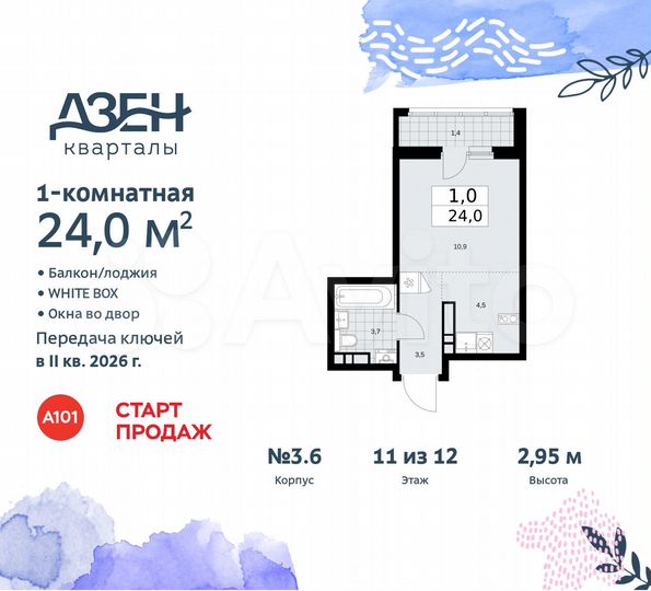 Квартира-студия, 24 м², 11/12 эт.