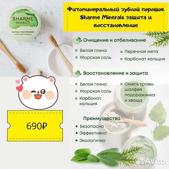 Фитоминеральный зубной порошок Sharme Minerals