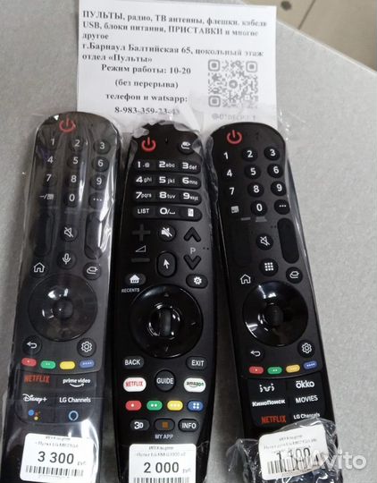 Пульт для lg smart телевизор