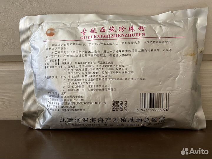 Жемчужный порошок