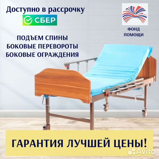 Кровать медицинская функциональная