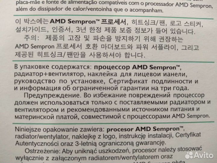 Процессор AMD Sempron 2800+ новый в упаковке