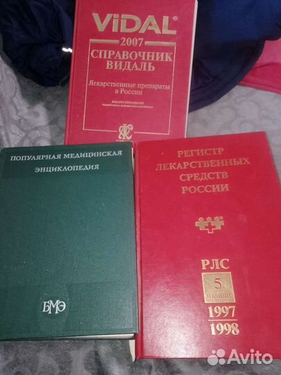 Народная медицина, Видаль