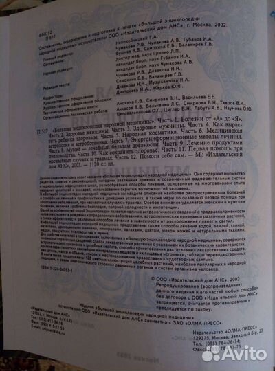 Книги медицина и народная медицина