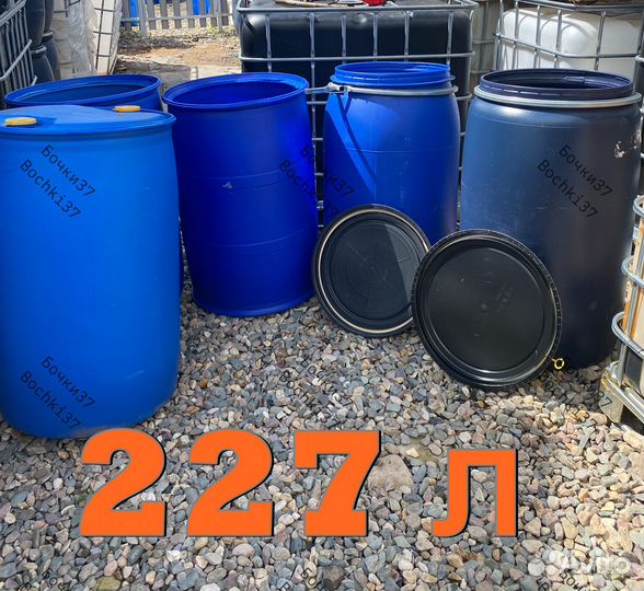 Бочка пластиковая 227л