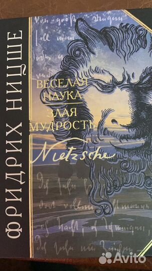 Веселая наука