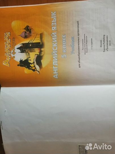 Учебник по английскому языку 5 класс