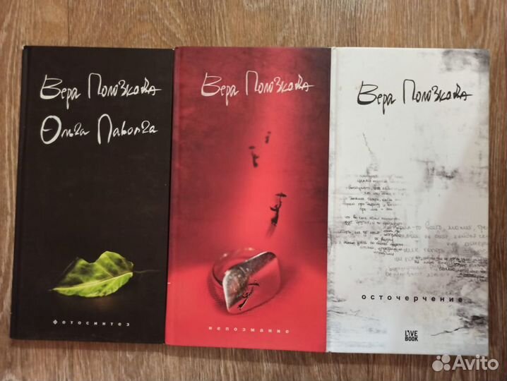 Вера Полозкова - Сборники