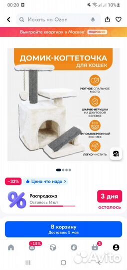 Домик когтеточка