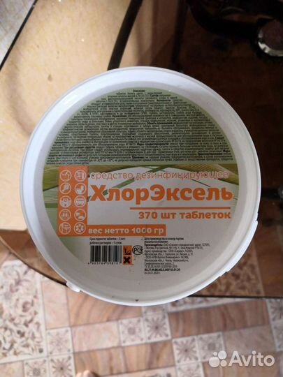 Хлорэксель
