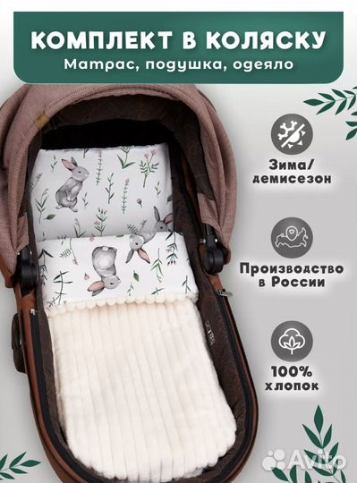 Набор в коляску