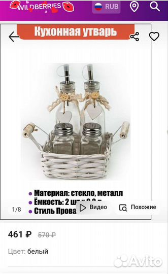 Набор для специй