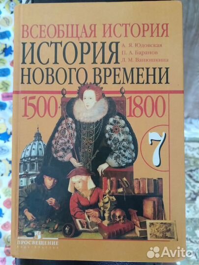 Учебник история нового времени 7 класс