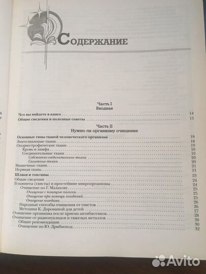Энциклопедия Очищение организма новейшая