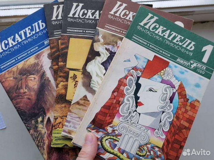 Журнал Искатель 1987-1991
