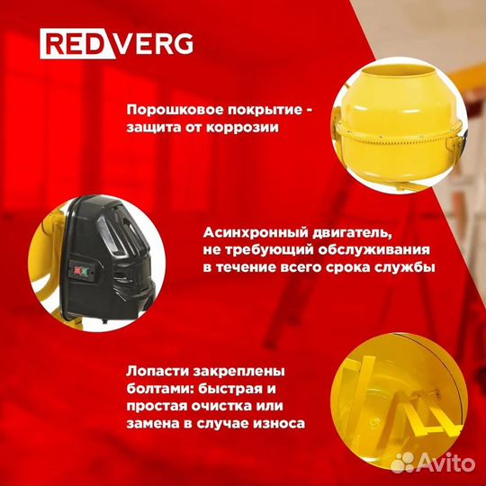 Бетоносмеситель RedVerg RD-CM180N