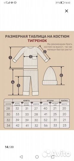 Вязаный костюм