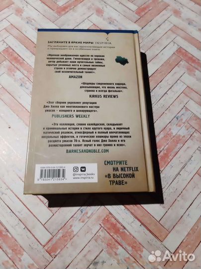 Джо Хилл - Полный газ (сборник)