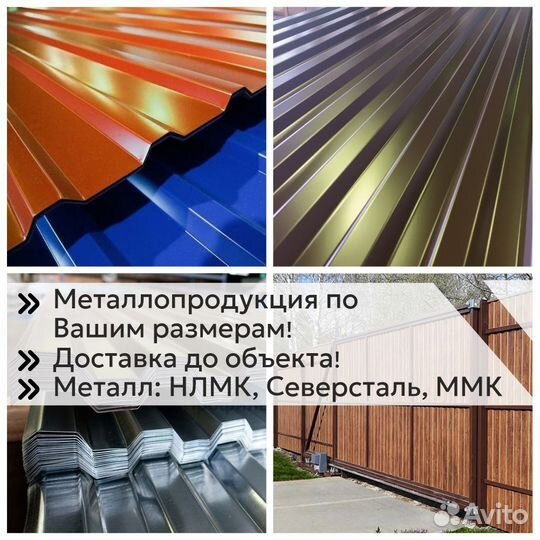 Профлист С21 новый / Профнастил / Металлочерепица