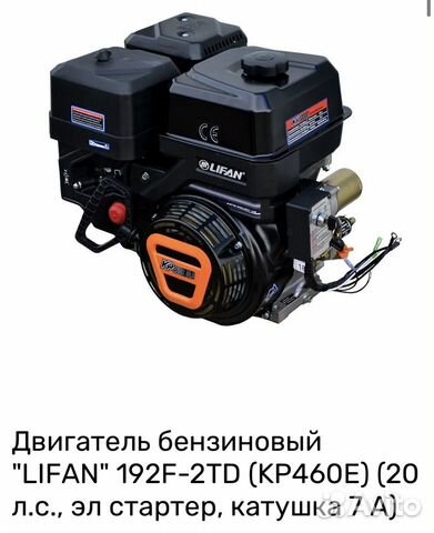 Двигатель Lifan kp460 192f 2t