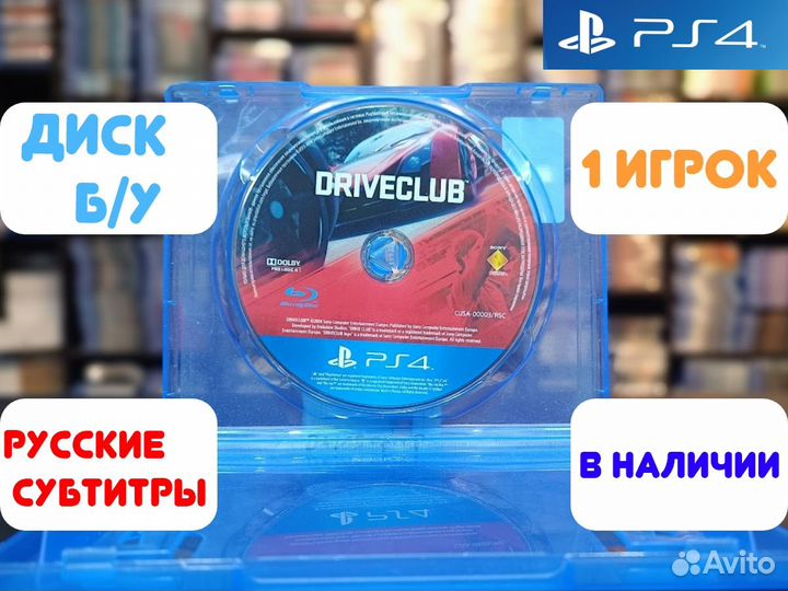 Driveclub для PS4 Б/У