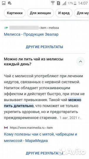 Мелисса (наземная часть)