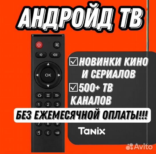 Бесплатный кинотеатр на любой SMART tv и приставки