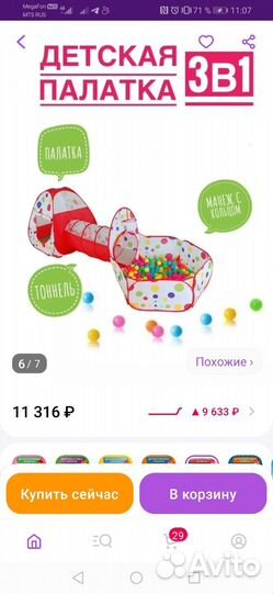 Детская игровая палатка с шариками