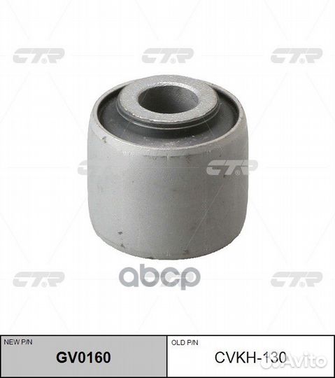 Сайлентблок GV0160 cvkh-130 CTR