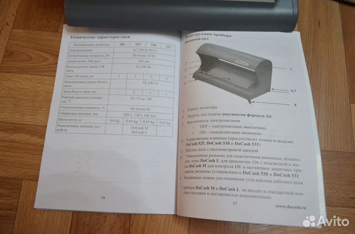 Детектор подлинности банкнот и документов DoCash 5