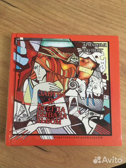 Книга А.Лаувенг 