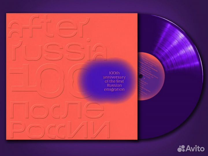 После России / After Russia (Violet LP) 2023