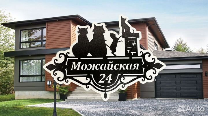 Адресная табличка