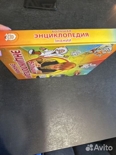 Большая энциклопедия знаний книга новая