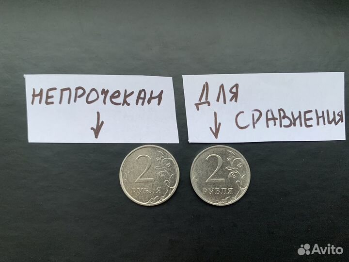 Монета Брак. Непрочекан. 2руб.2021г