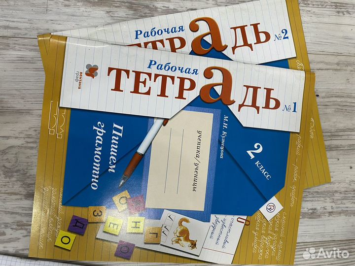Рабочие тетради 2 класс