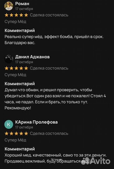 Хитовый мед для него