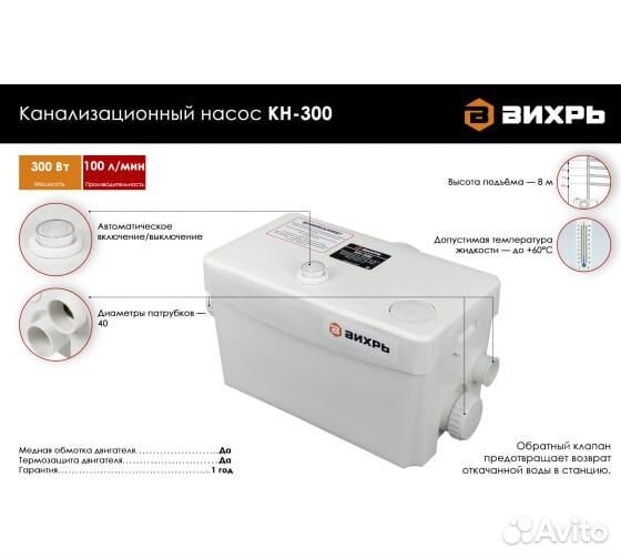 Канализационный насос кн-300 Вихрь