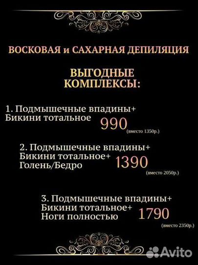 Шугаринг/Ваксинг/Полимерная Депиляция