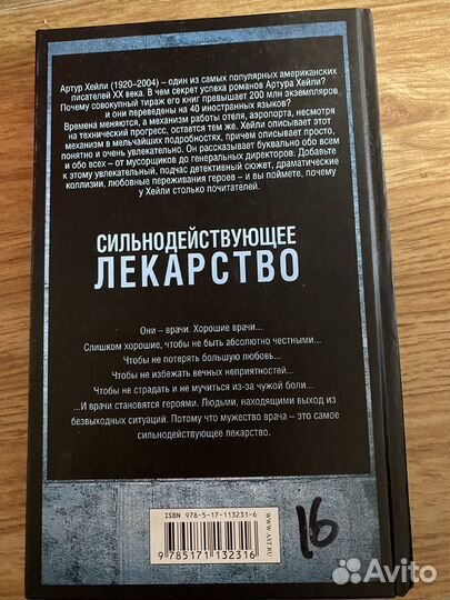 Сильнодействующее лекарство