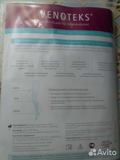 Компрессионные чулки