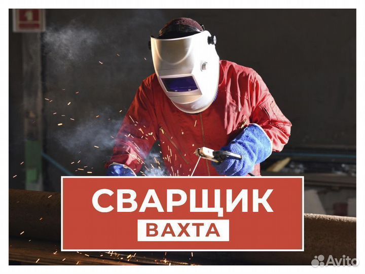 Вахтой Сварщик в Уфу (проживание, питание)