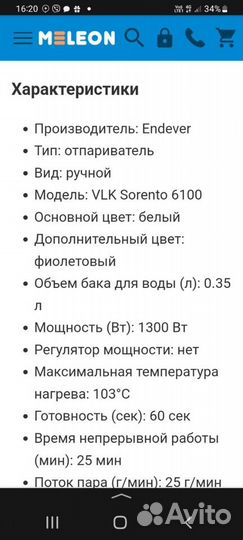 Ручной отпариватель Sorento