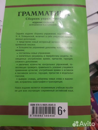 Грамматика голицынский сборник упражнений
