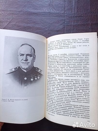 Маршал Жуков. Каким мы его помним 1989г. (О)