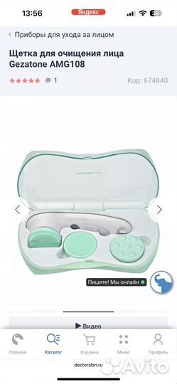 Массажер лица