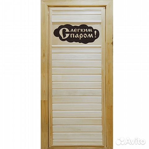 Дверь банная 70*180 глухая С легким паром массив